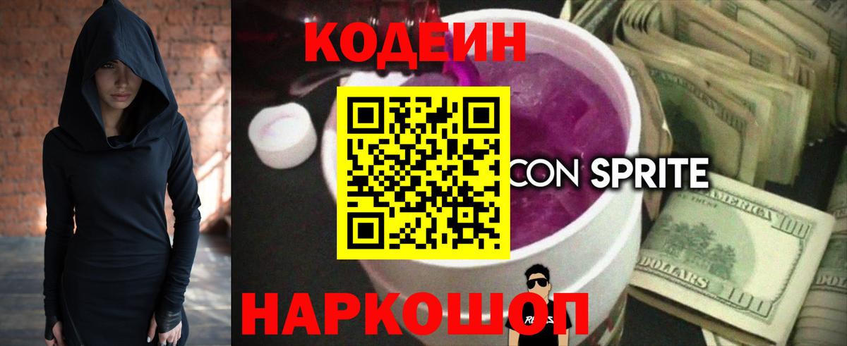Codein напиток Lean (лин)  как найти наркотики  Абинск  Вход с VPN  Codein напиток Lean (лин) 