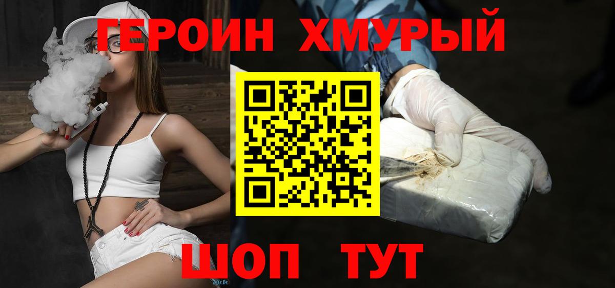 Героин  Героин Афган  Вход с VPN  Абинск 