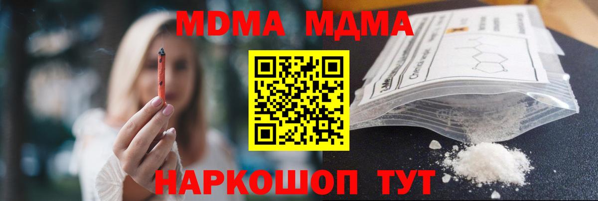 MDMA кристаллы  МДМА  Вход с VPN  Абинск  MDMA crystal 