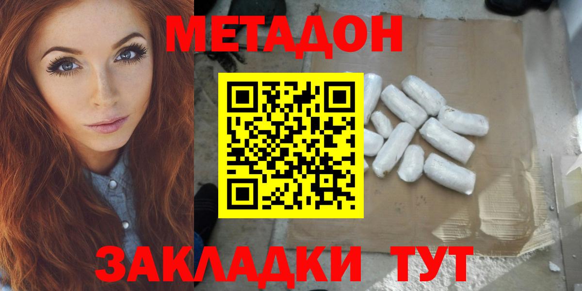 Метадон мёд  Вход с VPN  Абинск  Метадон белоснежный 