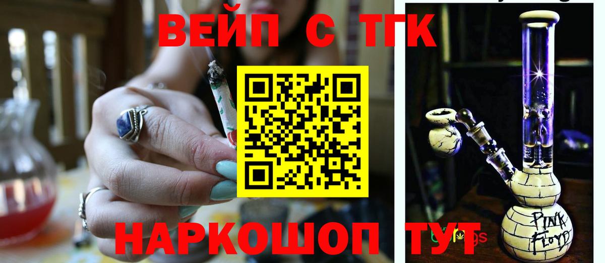 Дистиллят ТГК вейп с тгк Абинск